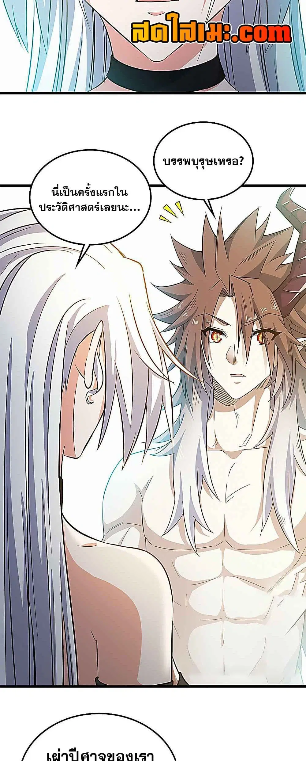 My Wife is a Demon Queen ตอนที่ 374 หน้า 12