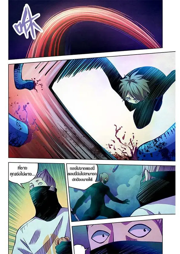 The Last Human ตอนที่ 213 หน้า 4