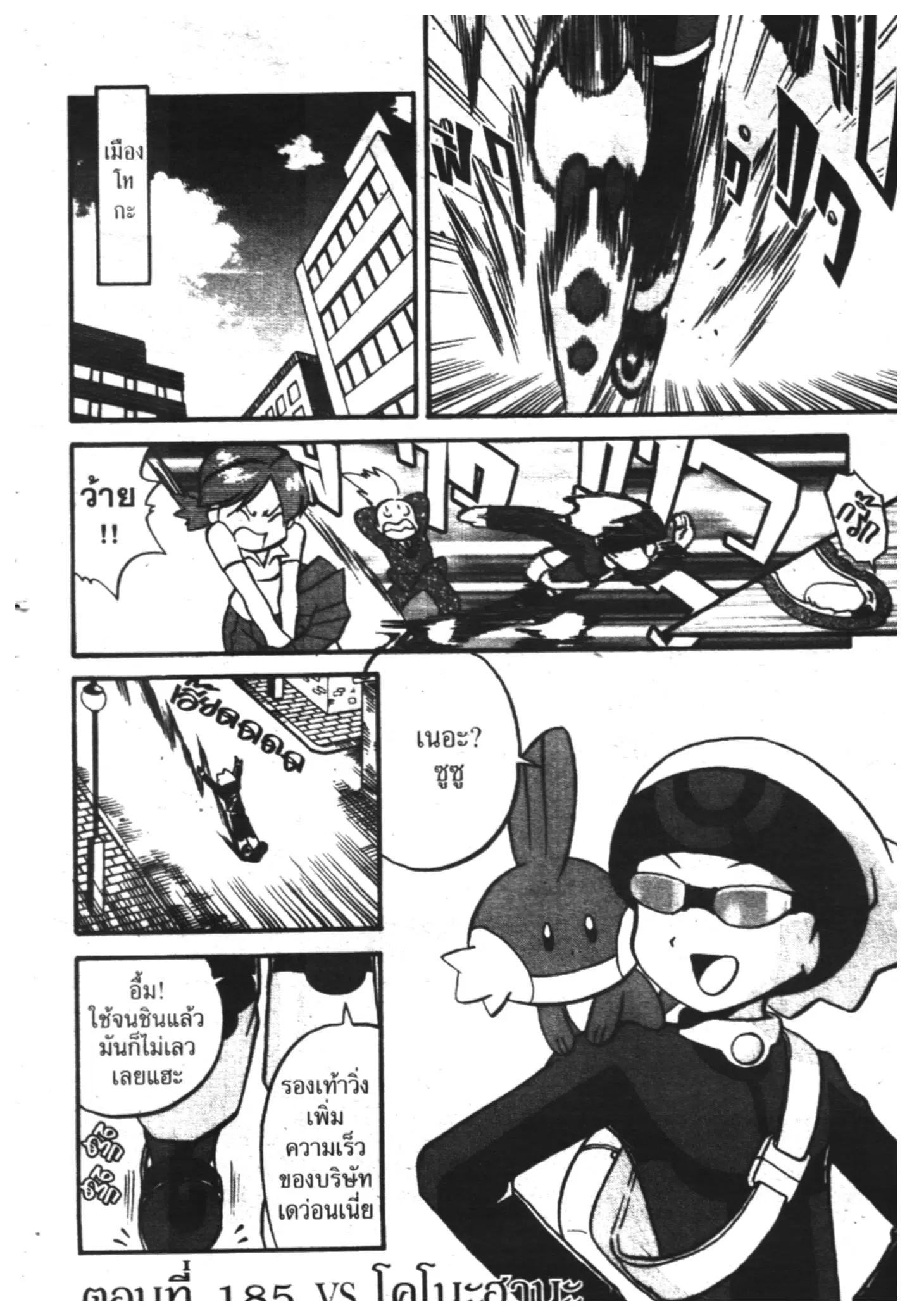 Pokémon ตอนที่ 184 หน้า 18