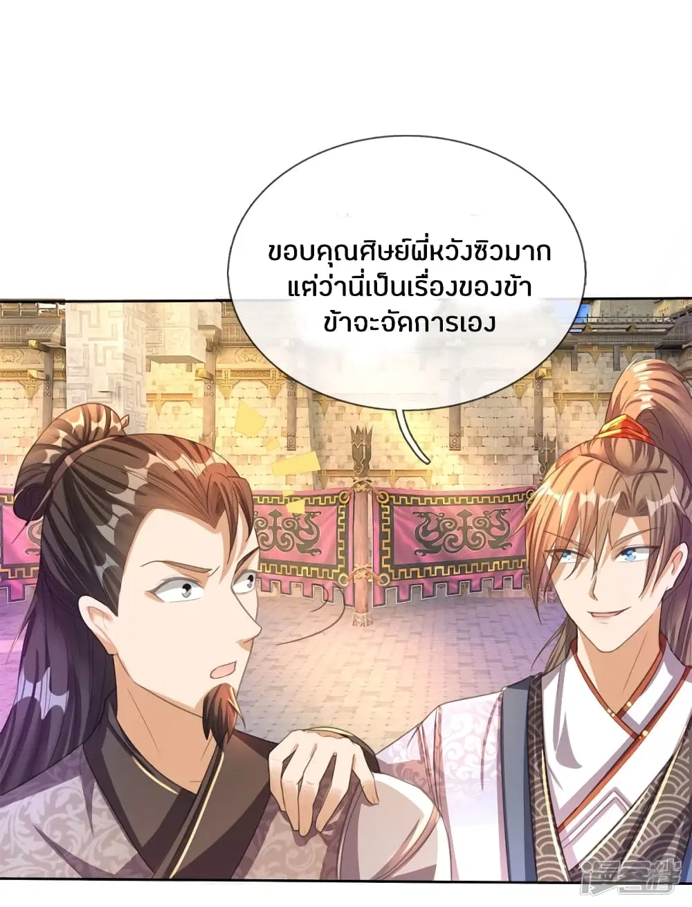 Sky Sword God ตอนที่ 183 หน้า 11
