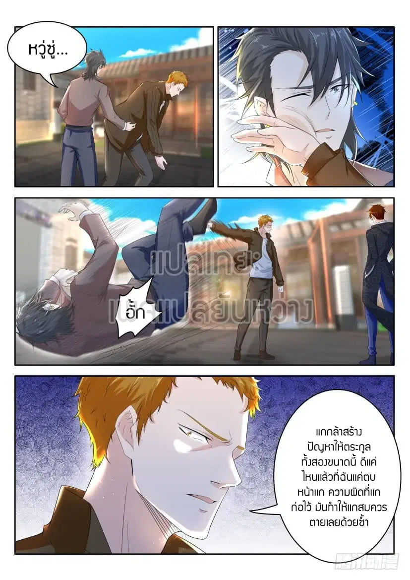 Rebirth Of The Urban Immortal Cultivator ตอนที่ 255 หน้า 10