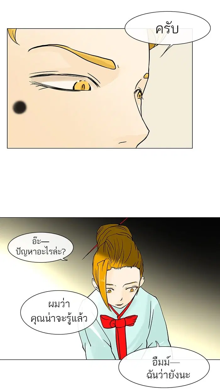 Tower of God ตอนที่ 27 หน้า 27