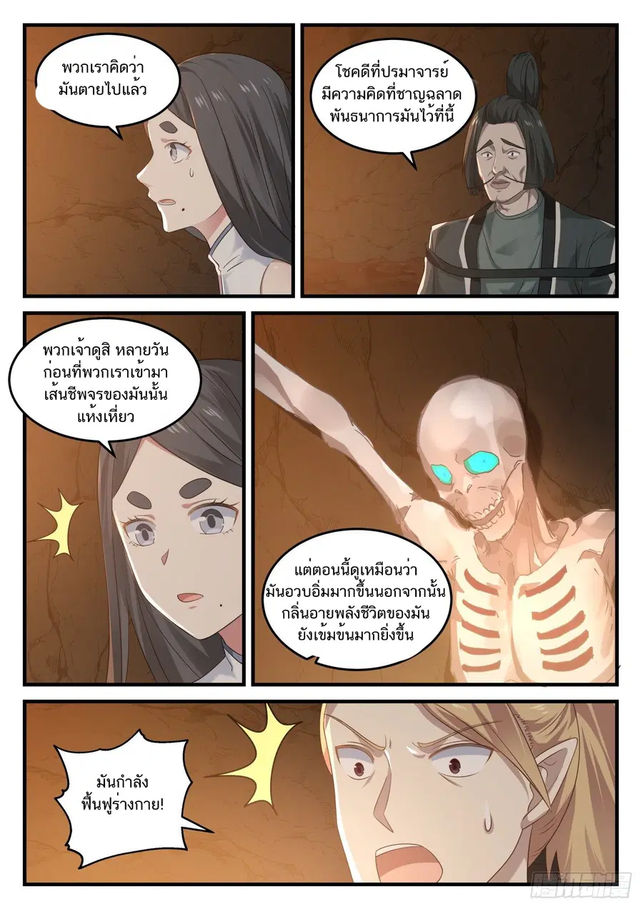 Martial Peak ตอนที่ 811 หน้า 12