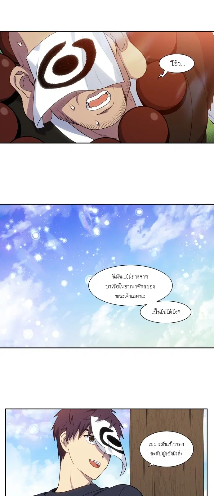 The Gamer ตอนที่ 418 หน้า 8