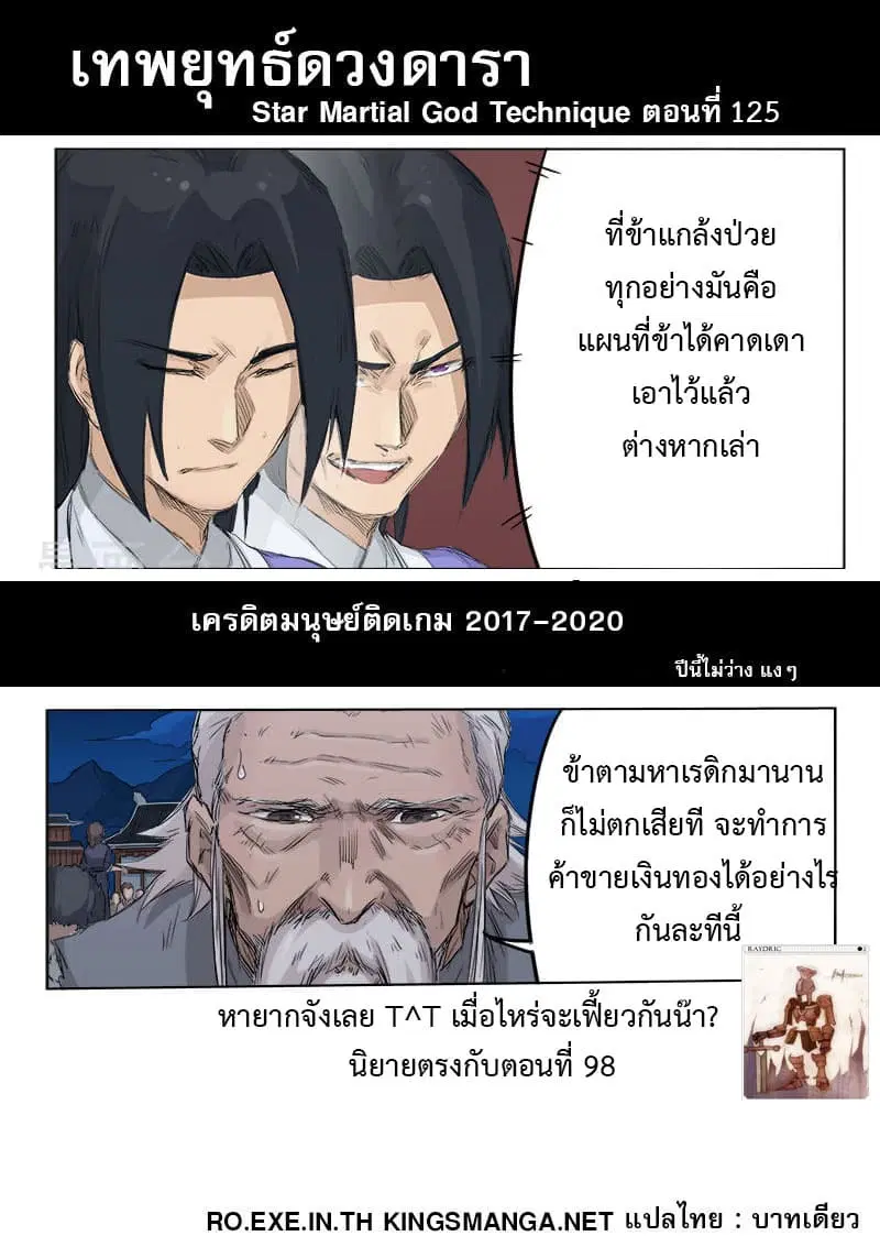 Star Martial God Techniquer ตอนที่ 125 หน้า 10
