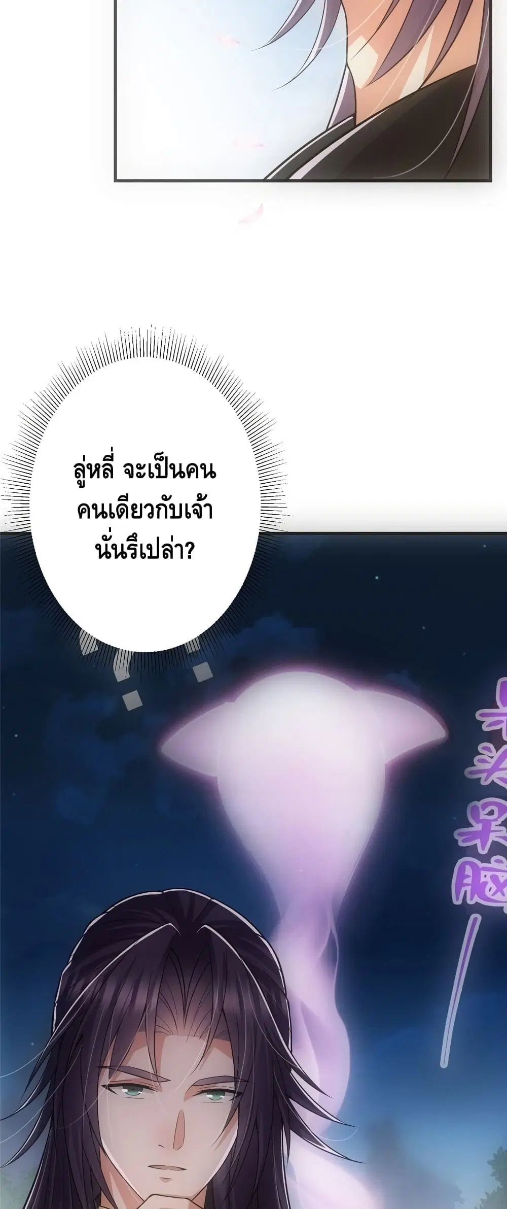 Keep A Low Profile ตอนที่ 97 หน้า 4