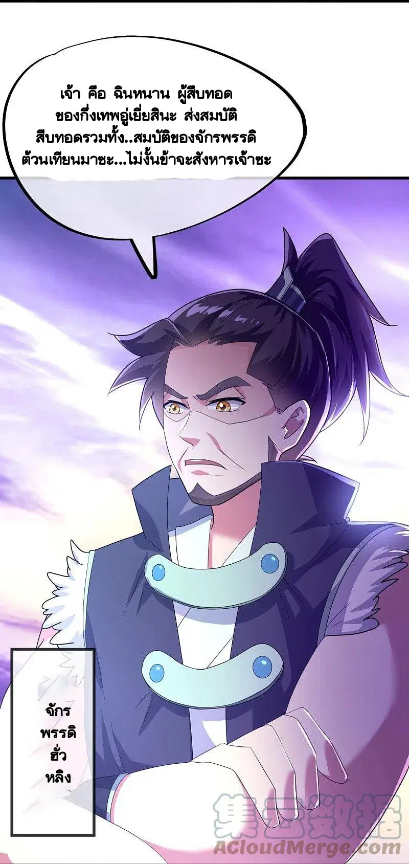 Peerless Battle Spirit ตอนที่ 429 หน้า 59