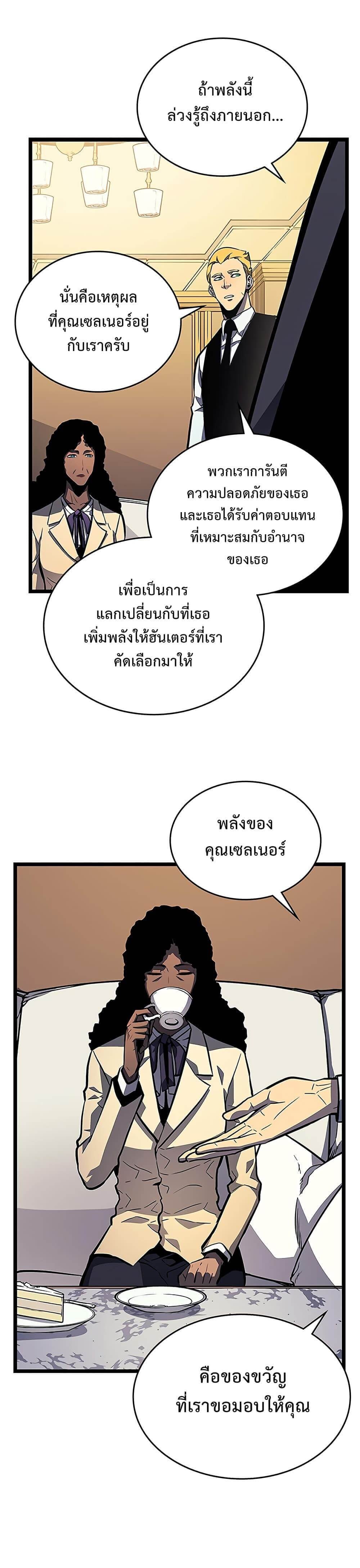 Solo Leveling โซโล่เลเวลลิ่ง ตอนที่ 109 หน้า 11
