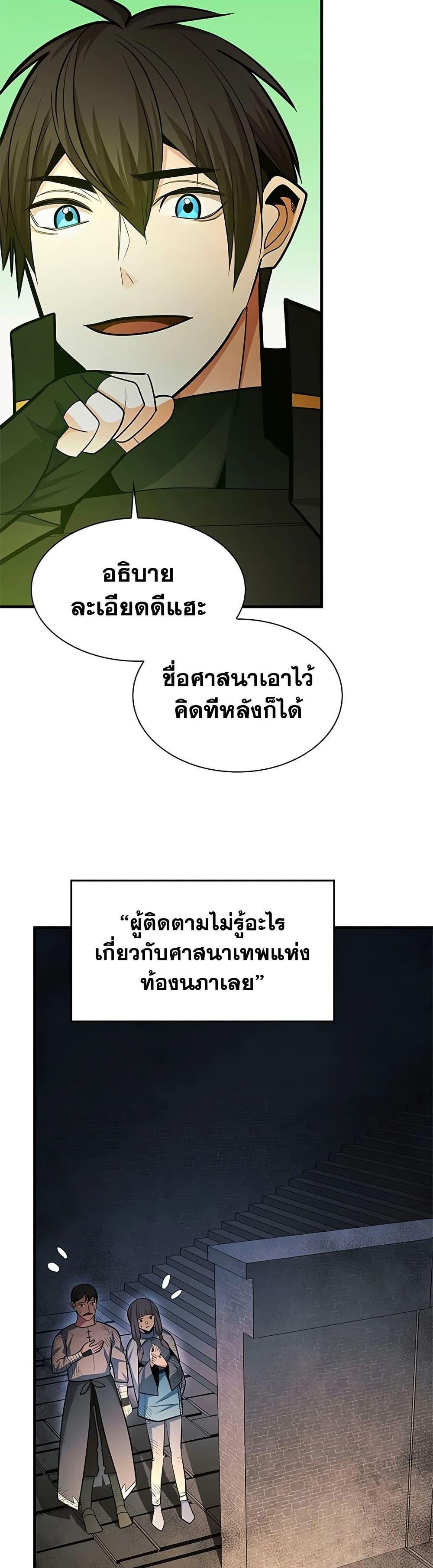 The Tutorial is Too Hard โลกฝึกสอนสุดโหดร้าย ตอนที่ 272 หน้า 32