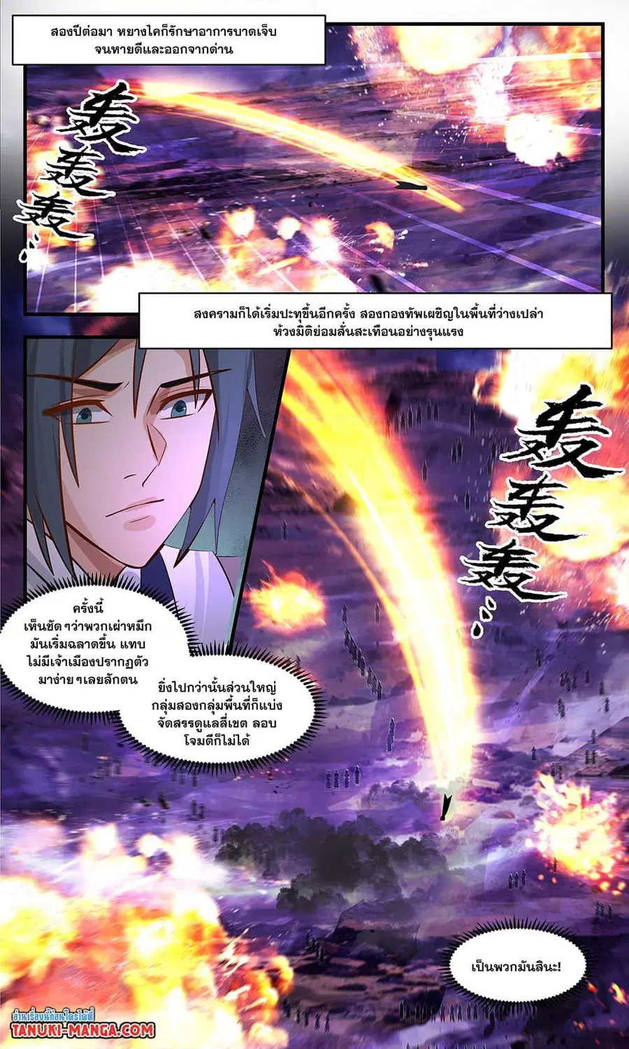 Martial Peak ตอนที่ 3390 หน้า 6