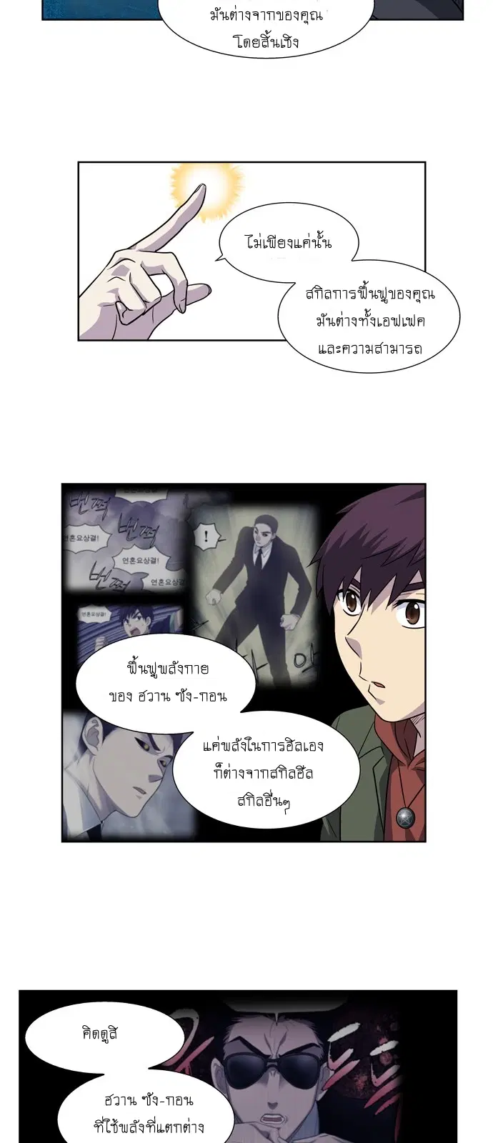The Gamer ตอนที่ 210 หน้า 18