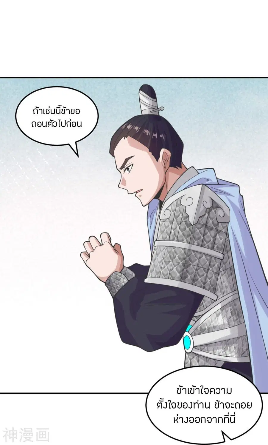 Banished Disciple’s Counterattack ราชาอมตะผู้ถูกขับไล่ ตอนที่ 213 หน้า 29