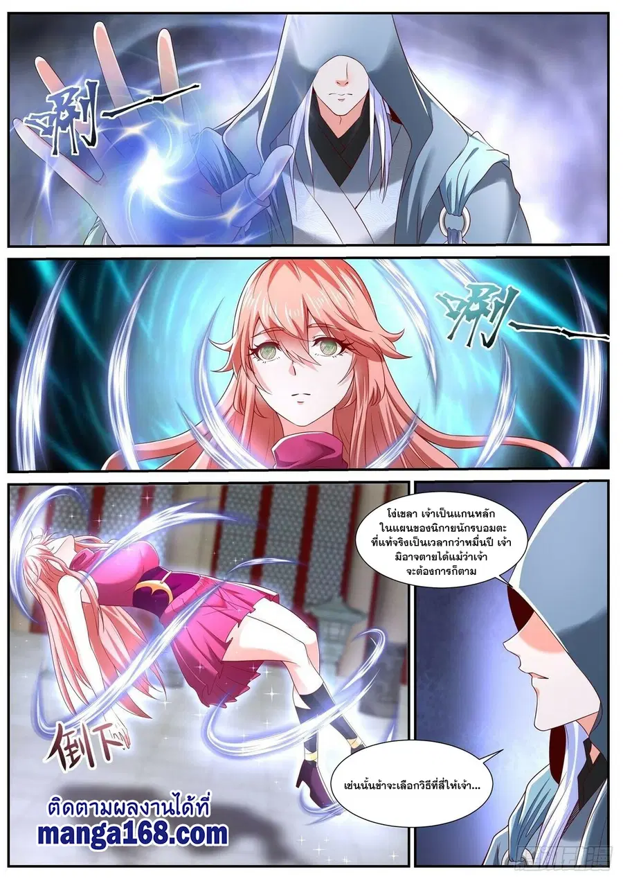 Rebirth Of The Urban Immortal Cultivator ตอนที่ 717 หน้า 6