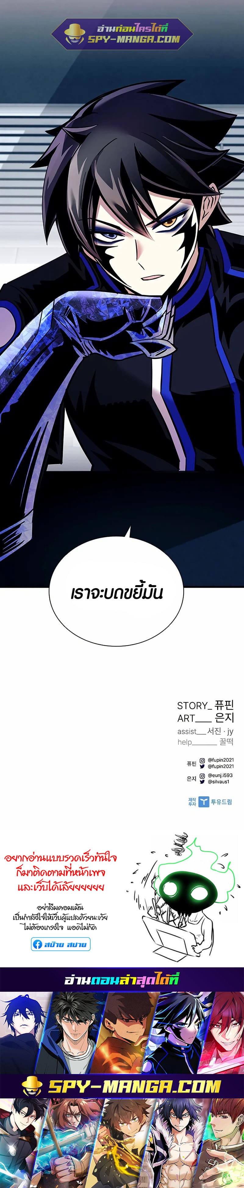 Villain to Kill ตอนที่ 105 หน้า 25