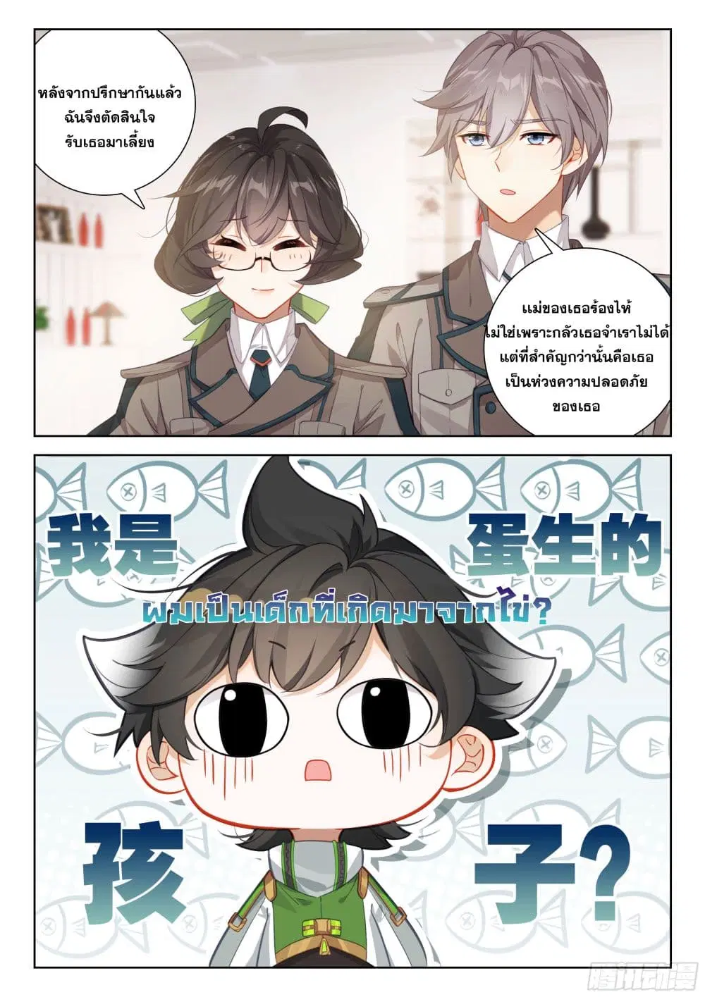 Douluo Dalu IV: Zhongji Douluo ตอนที่ 396 หน้า 11
