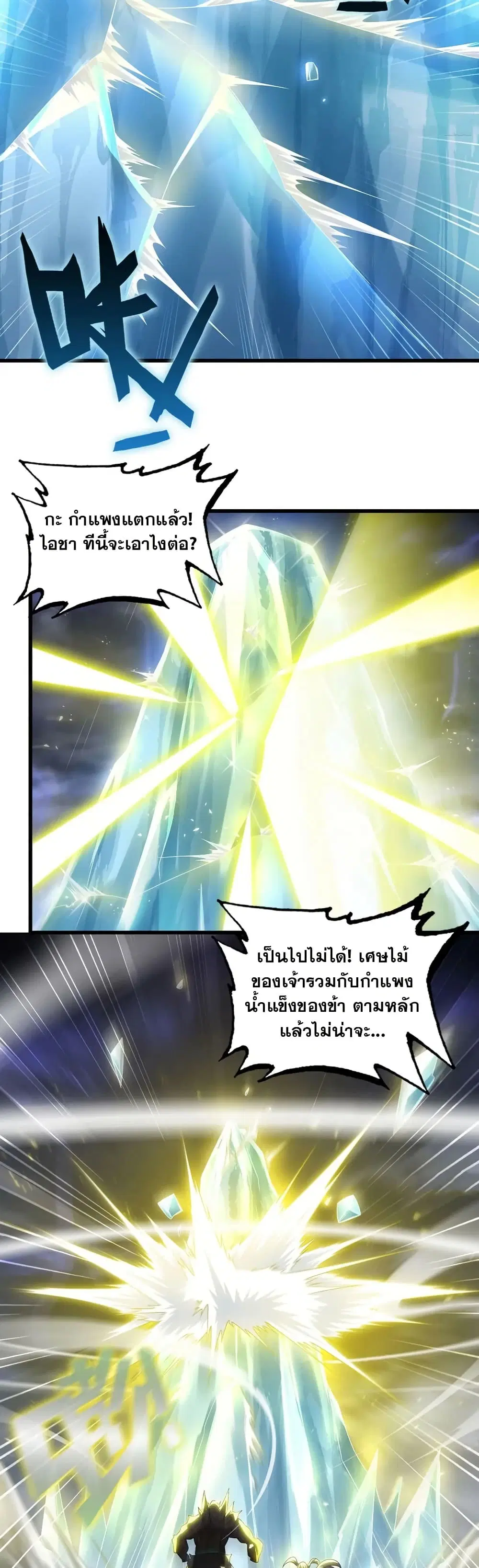 My Wife is a Demon Queen ตอนที่ 428 หน้า 7