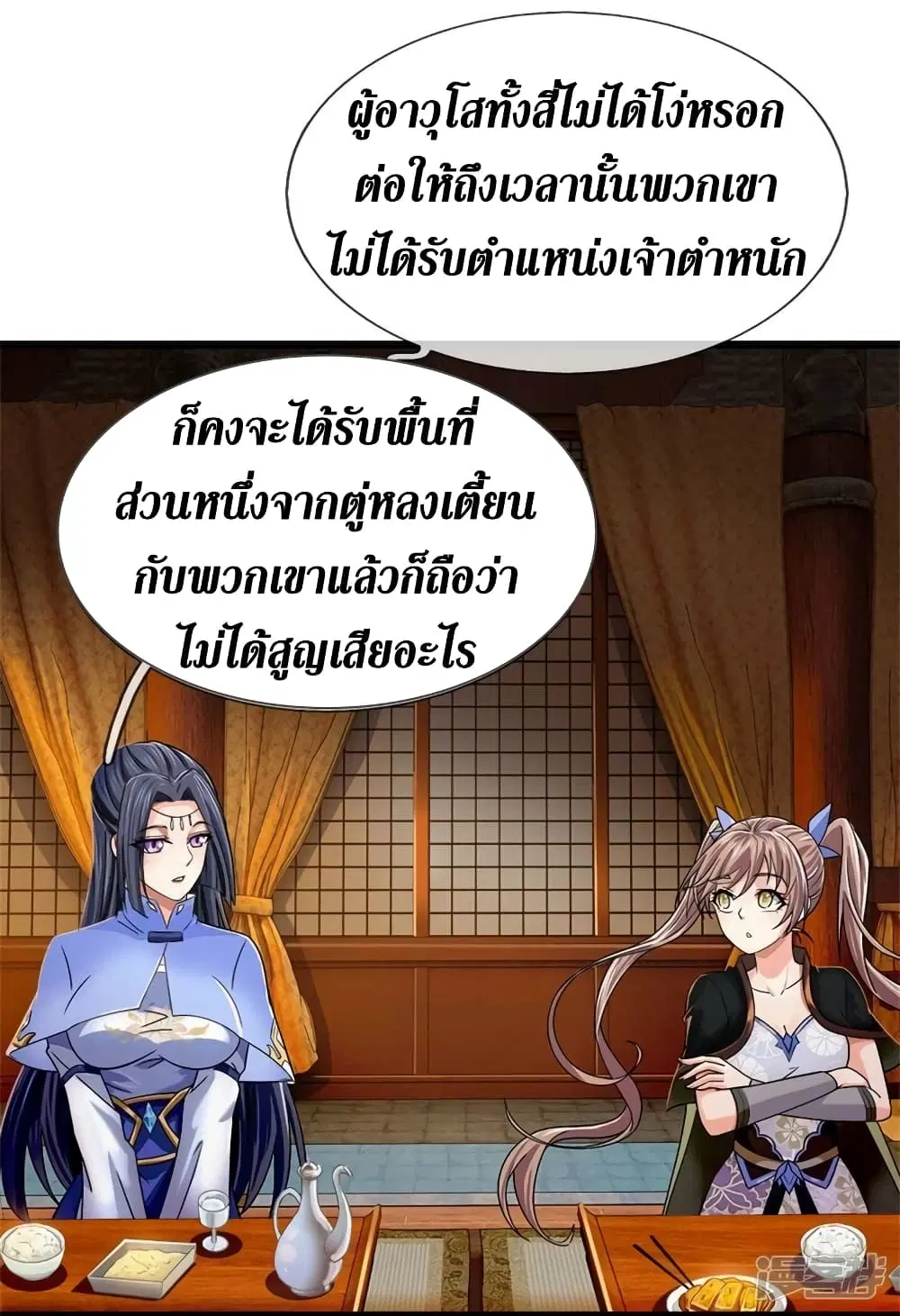 Sky Sword God ตอนที่ 532 หน้า 31
