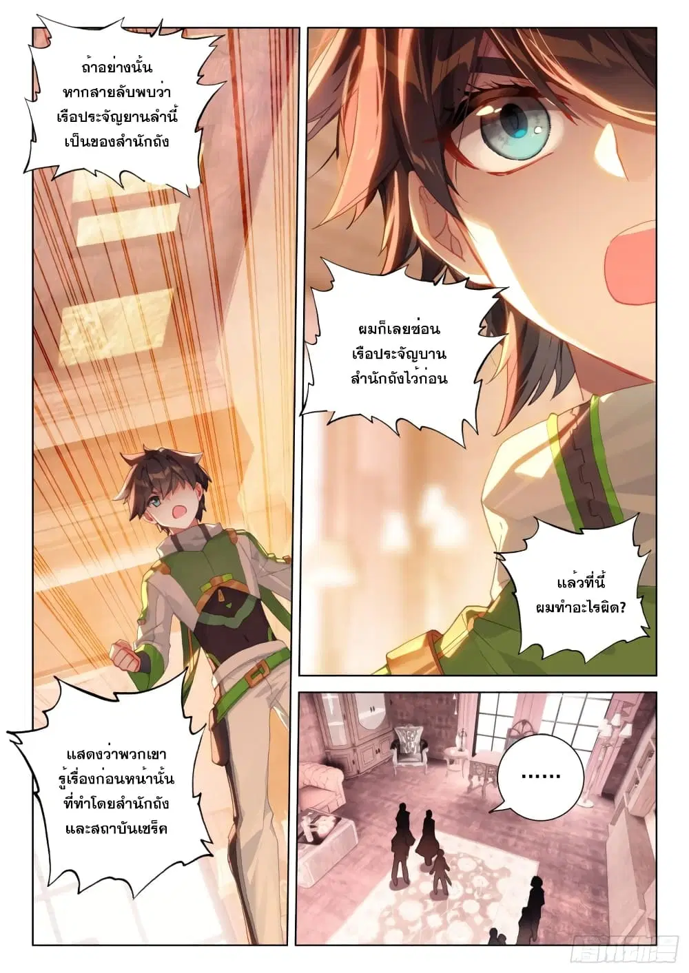 Douluo Dalu IV: Zhongji Douluo ตอนที่ 288 หน้า 14