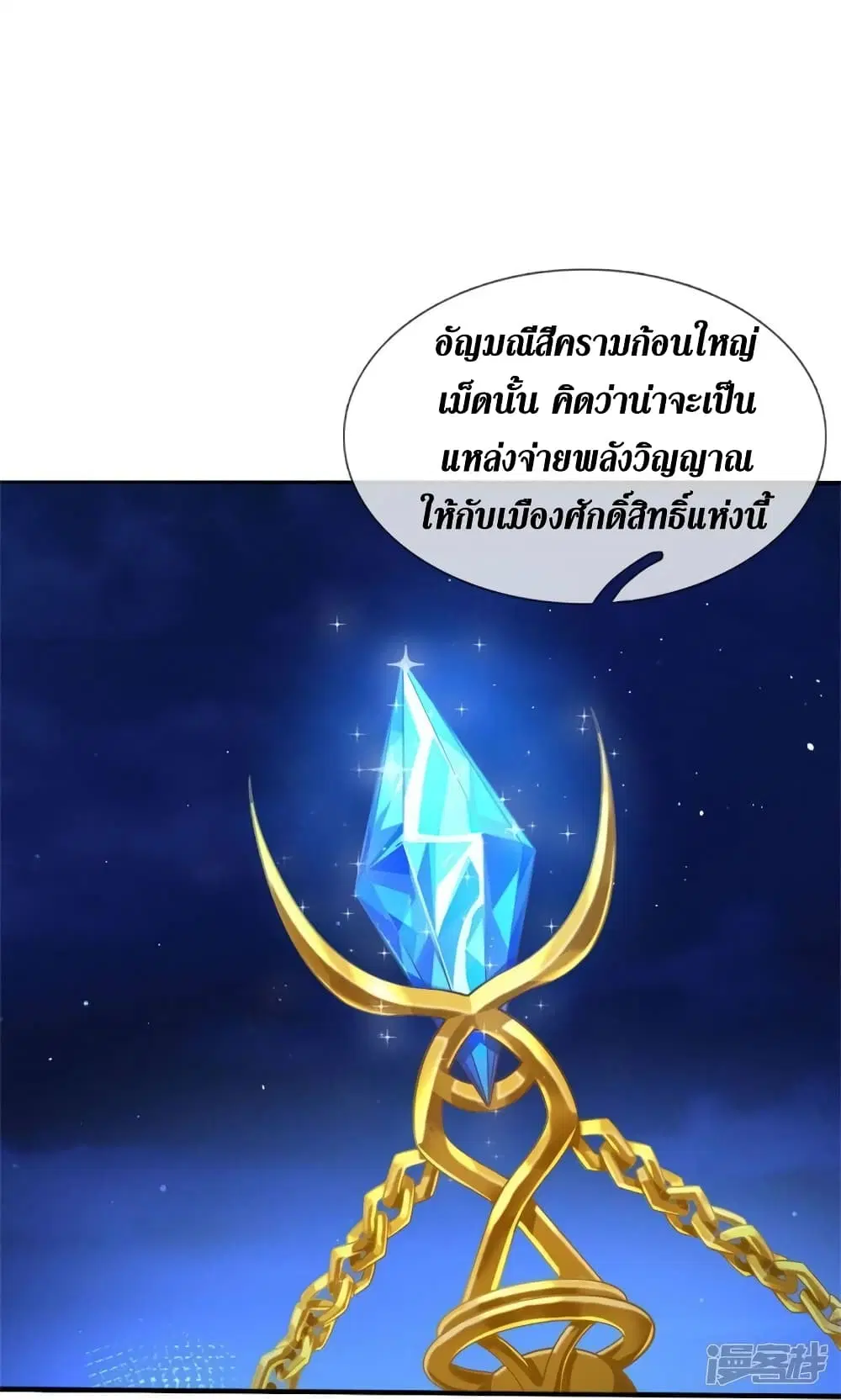 Sky Sword God ตอนที่ 536 หน้า 8