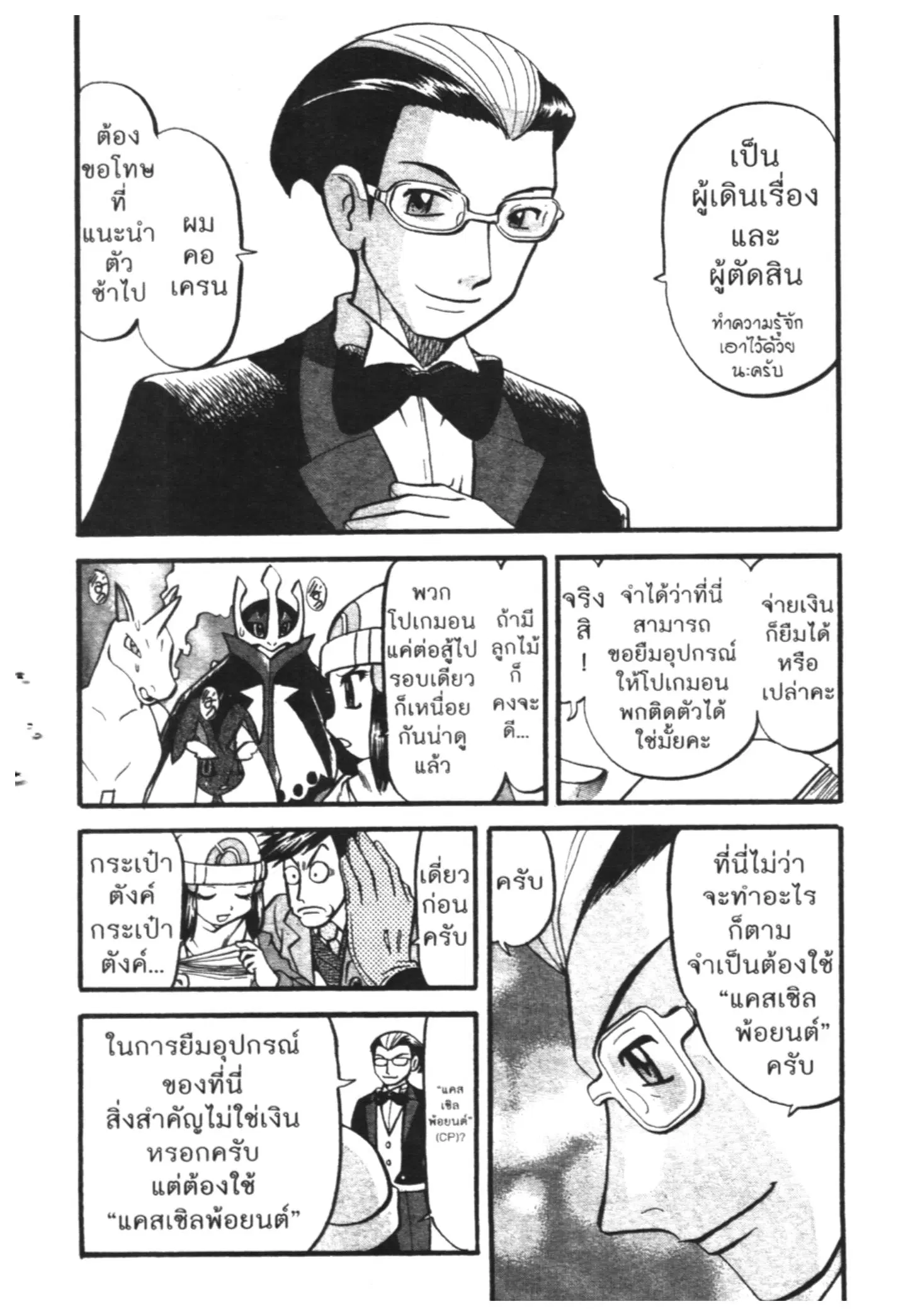 Pokémon ตอนที่ 418 หน้า 18
