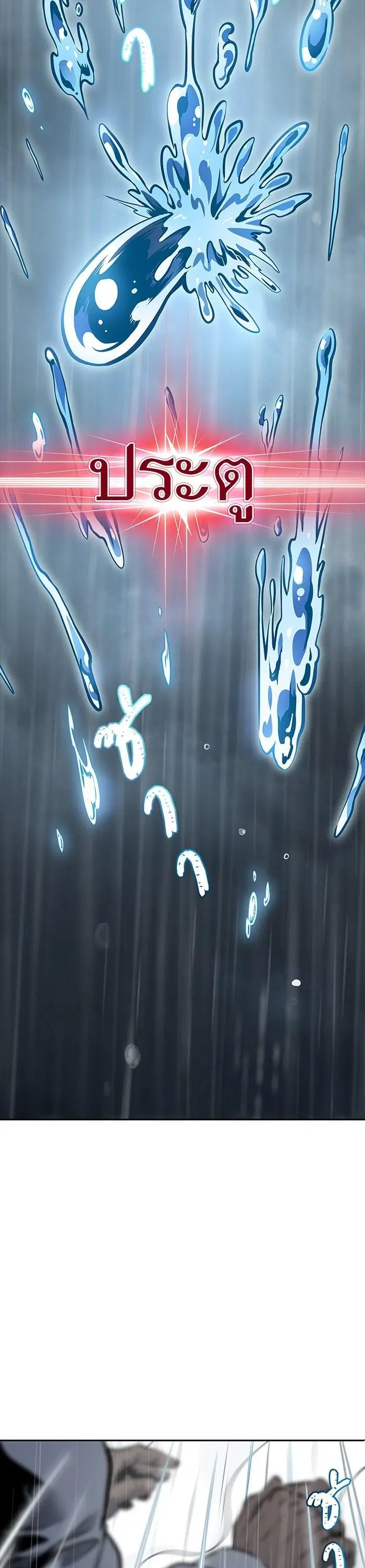 Tower of God ตอนที่ 613 หน้า 4