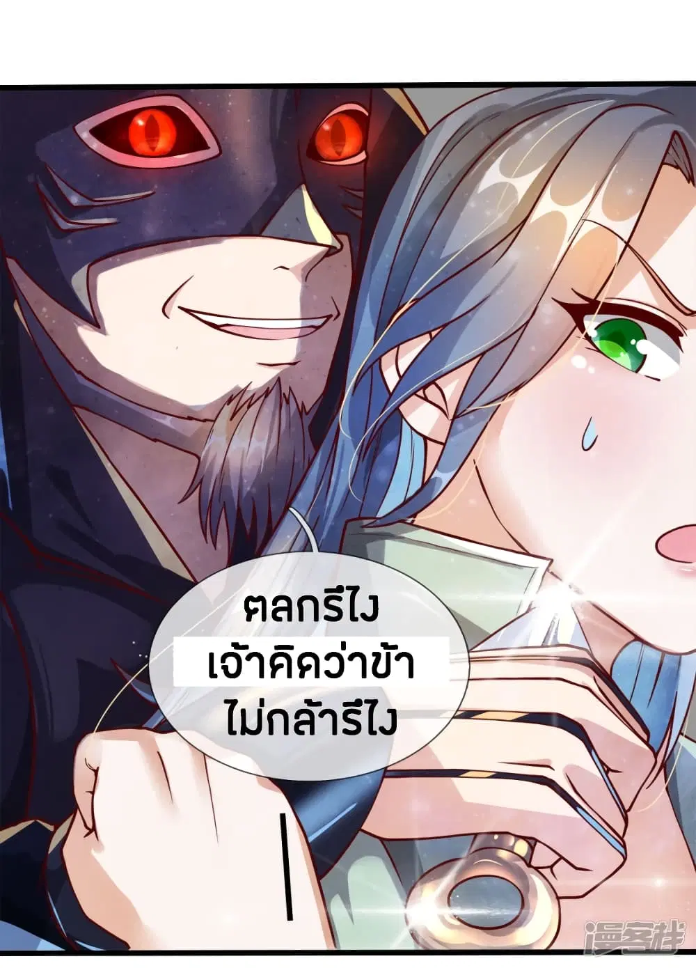 Sky Sword God ตอนที่ 161 หน้า 8