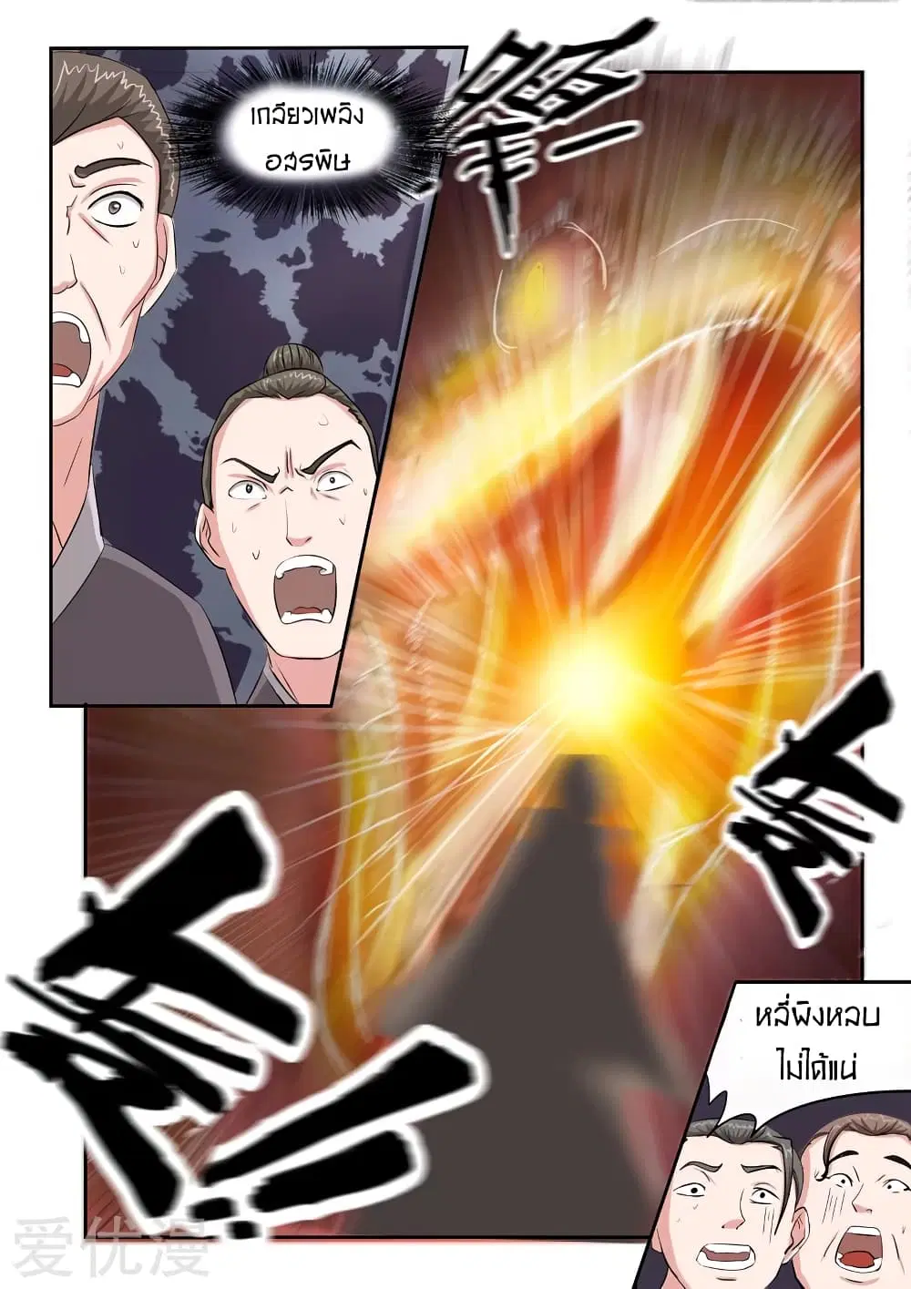Martial Master ตอนที่ 93 หน้า 9