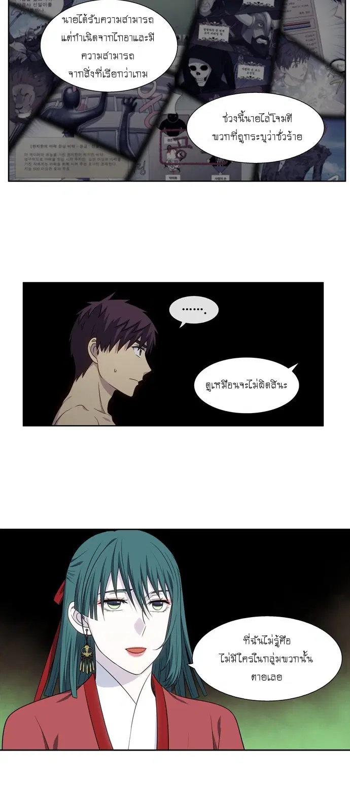 The Gamer ตอนที่ 325 หน้า 22