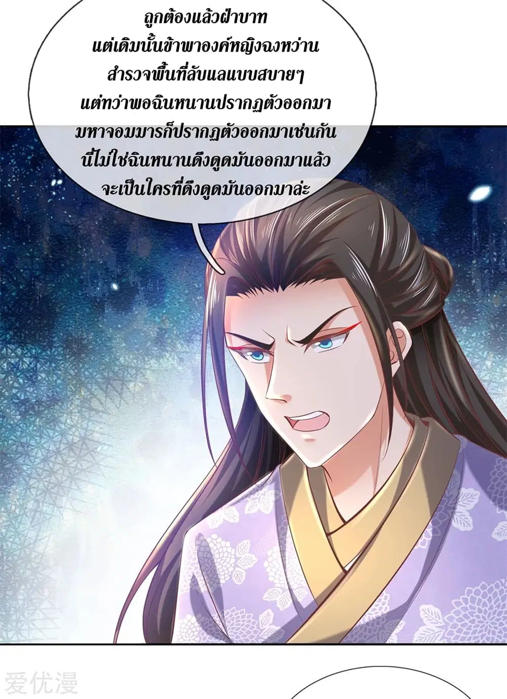 Sky Sword God ตอนที่ 361 หน้า 14