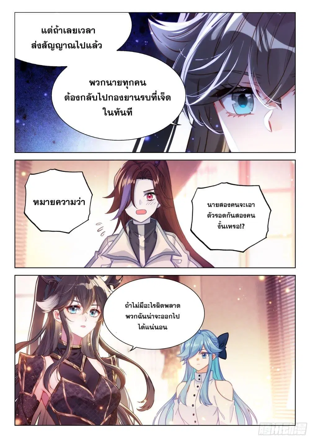 Douluo Dalu IV: Zhongji Douluo ตอนที่ 441 หน้า 16