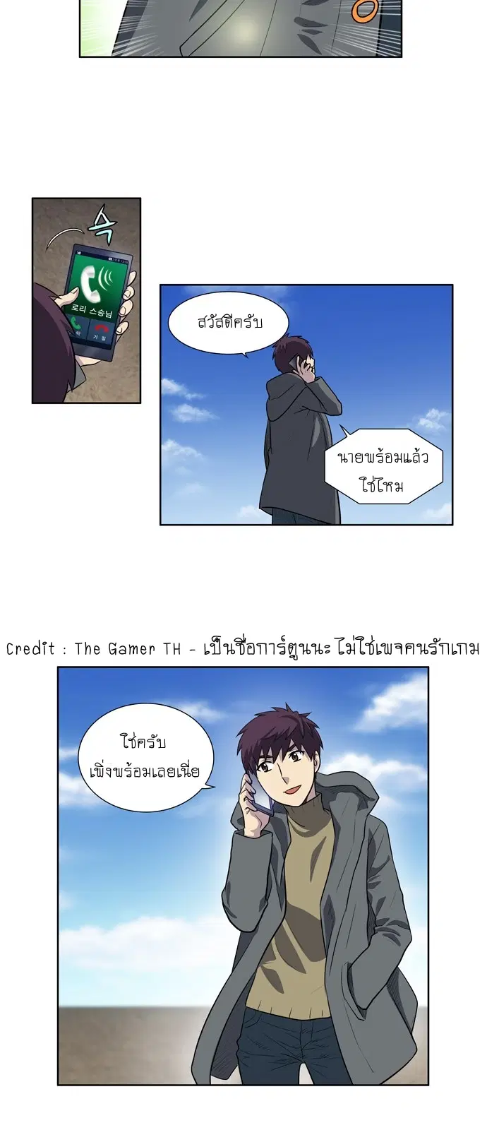 The Gamer ตอนที่ 167 หน้า 19