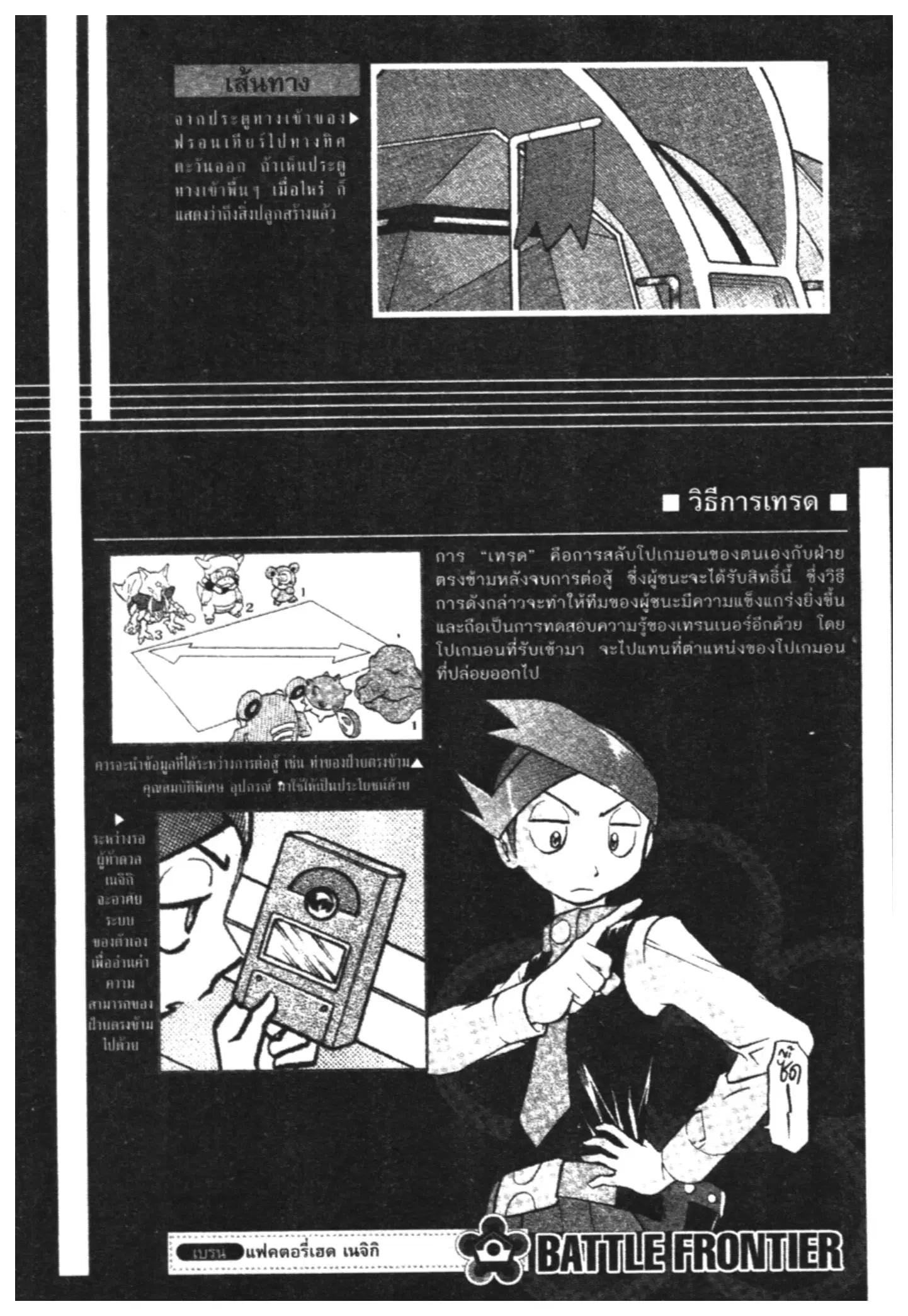 Pokémon ตอนที่ 427 หน้า 20