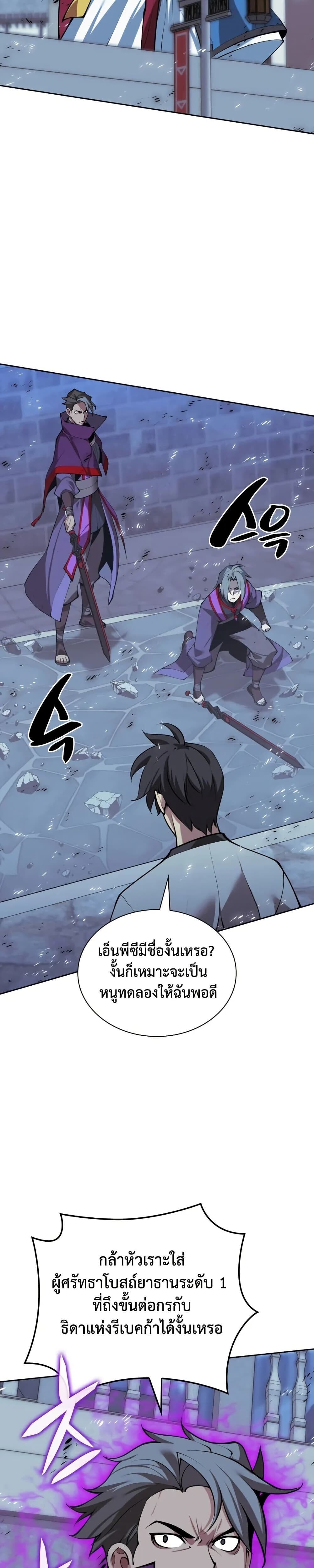 Overgeared จ้าวแห่งยุทธภัณฑ์ ตอนที่ 286 หน้า 37