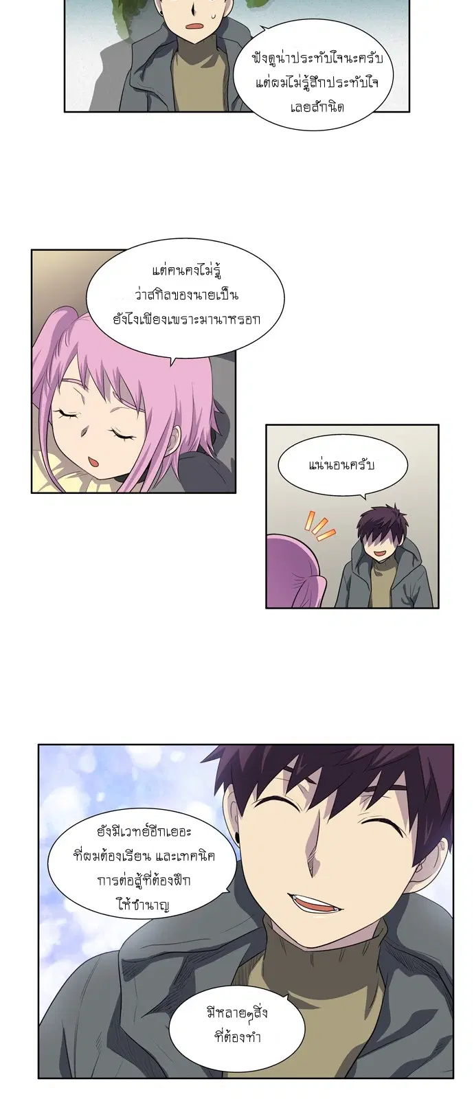 The Gamer ตอนที่ 173 หน้า 19