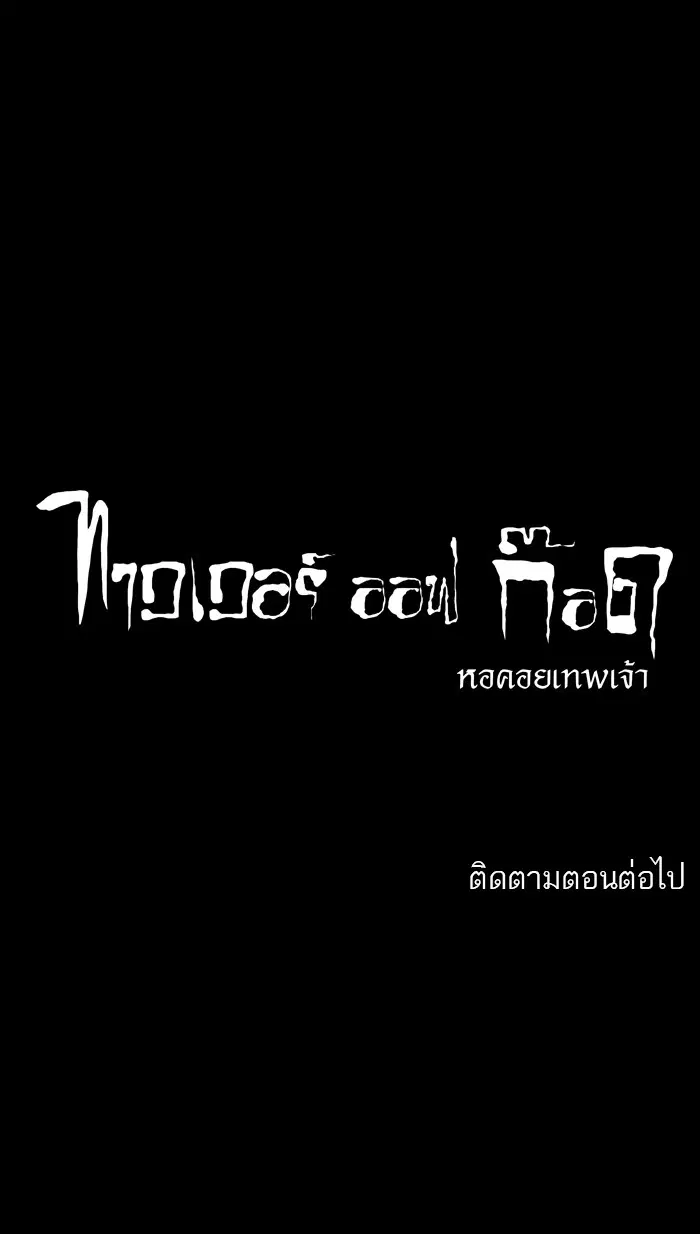 Tower of God ตอนที่ 95 หน้า 54