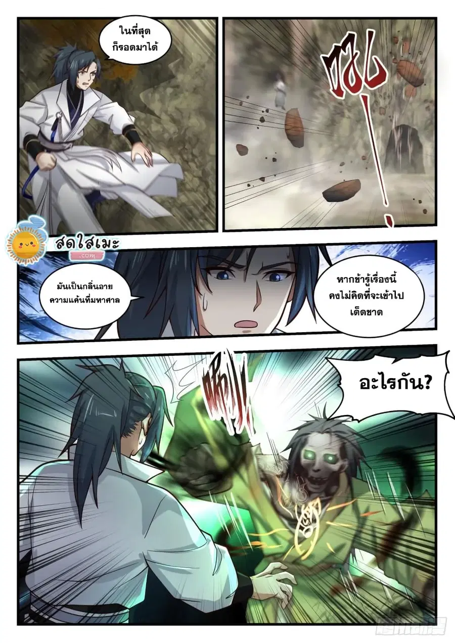 Martial Peak ตอนที่ 1816 หน้า 10