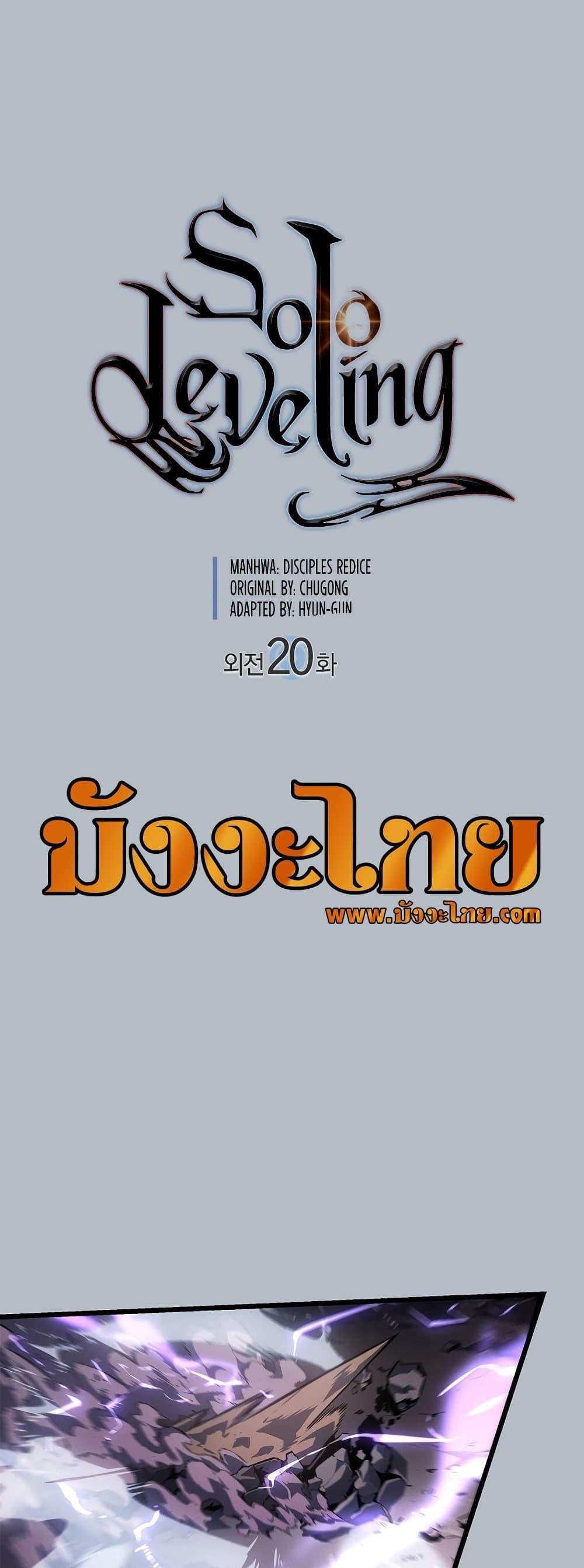 Solo Leveling โซโล่เลเวลลิ่ง ตอนที่ 199 หน้า 1