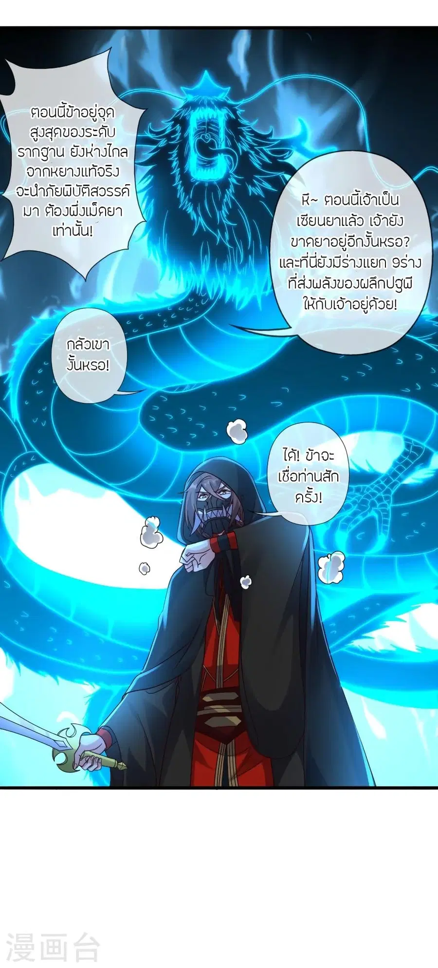 Banished Disciple’s Counterattack ราชาอมตะผู้ถูกขับไล่ ตอนที่ 304 หน้า 2