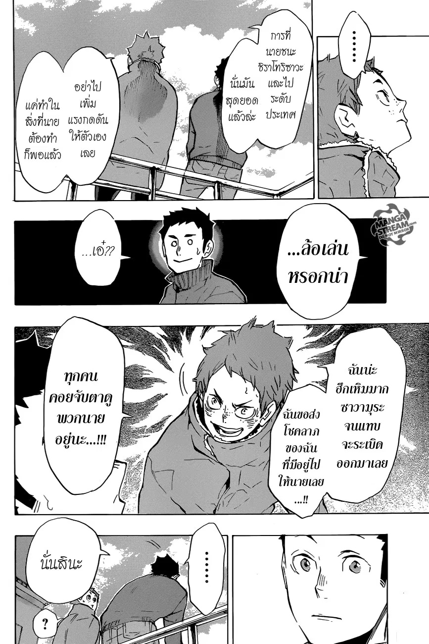 Haikyuu!! ตอนที่ 229 หน้า 16