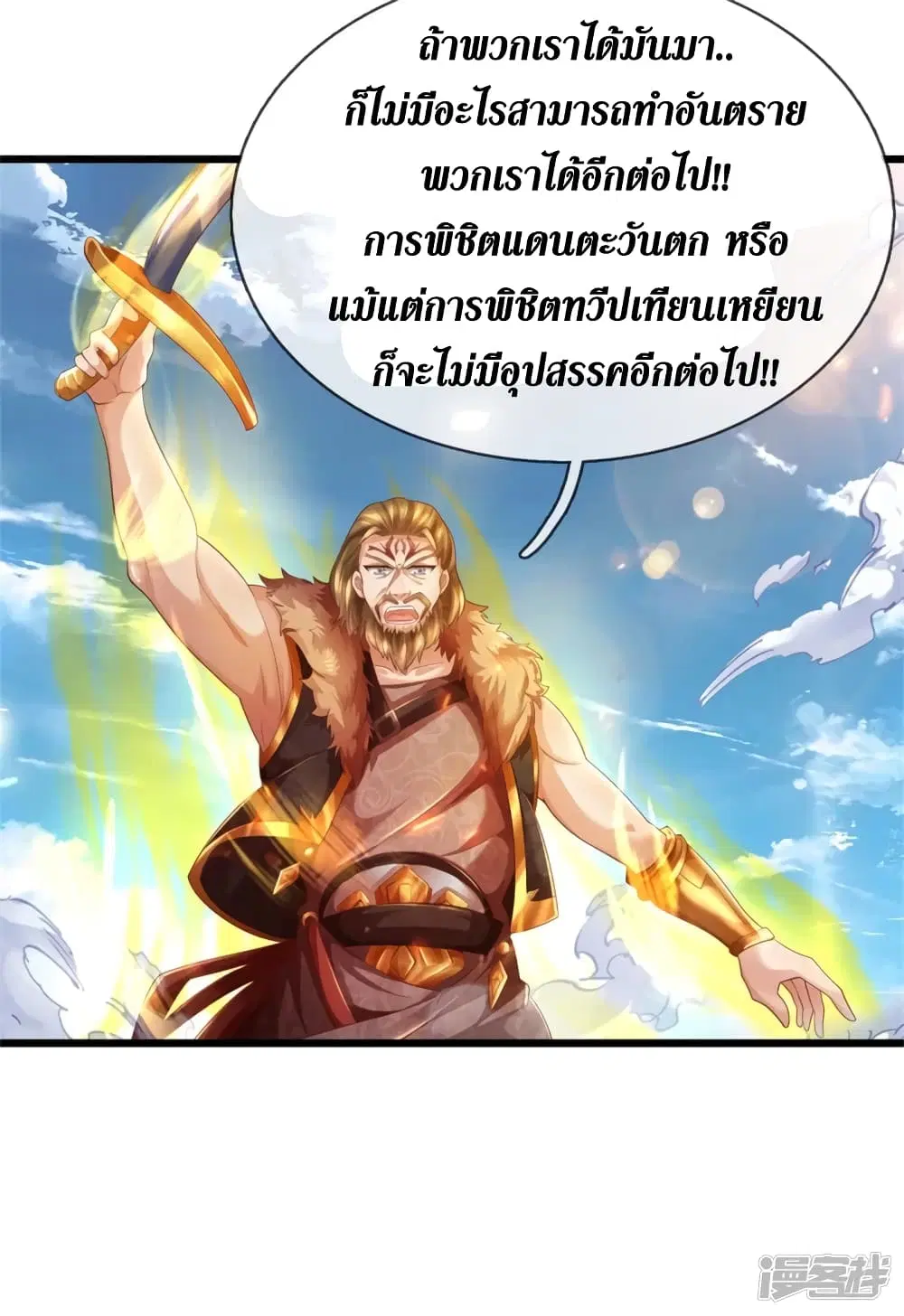 Sky Sword God ตอนที่ 391 หน้า 12