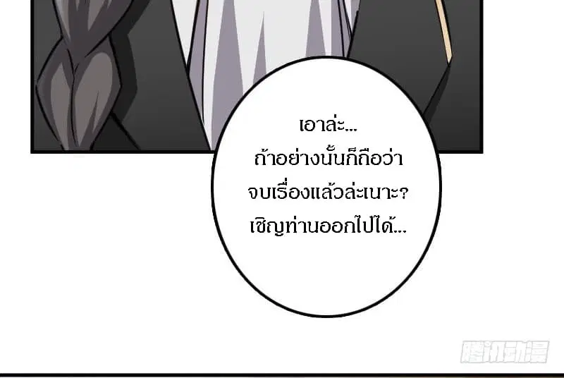 Release That Witch ตอนที่ 68 หน้า 52