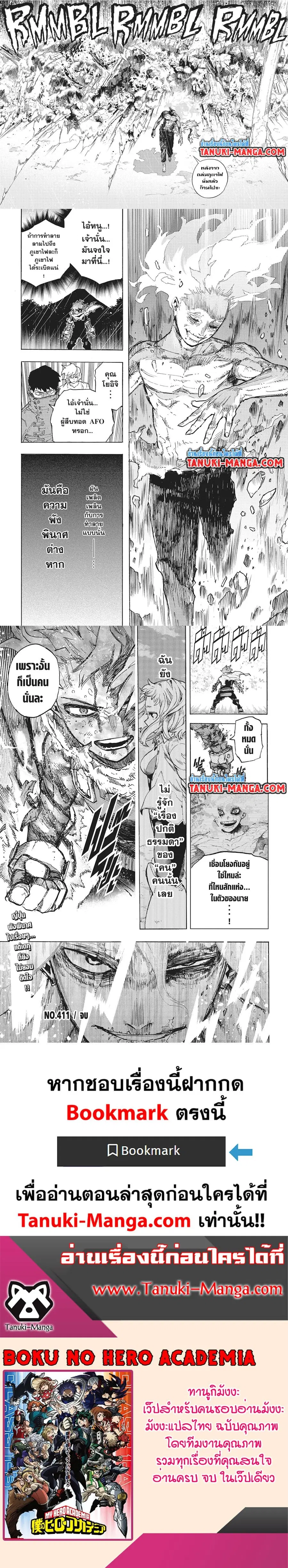 My Hero Academia ตอนที่ 411 หน้า 5