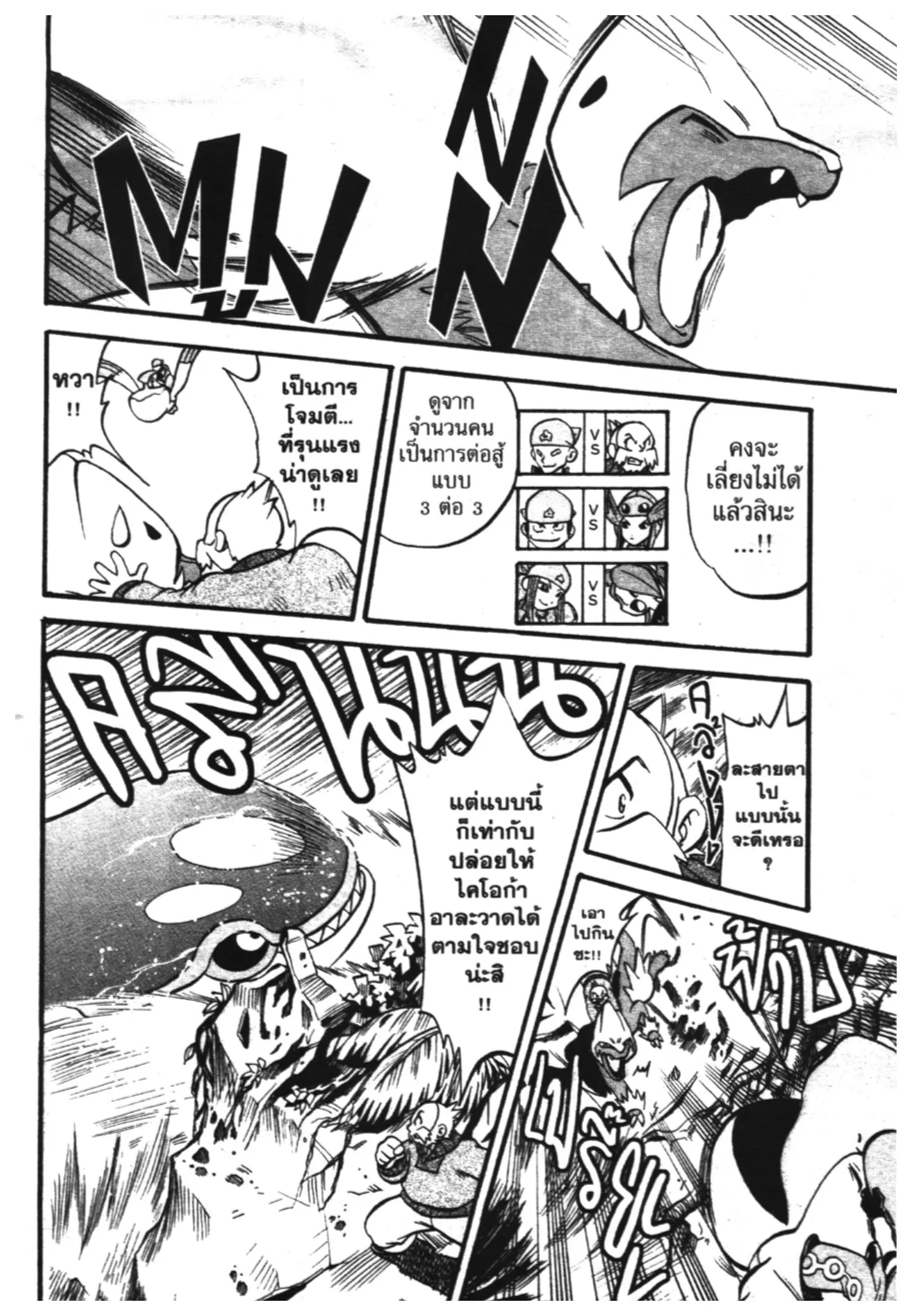 Pokémon ตอนที่ 246 หน้า 5