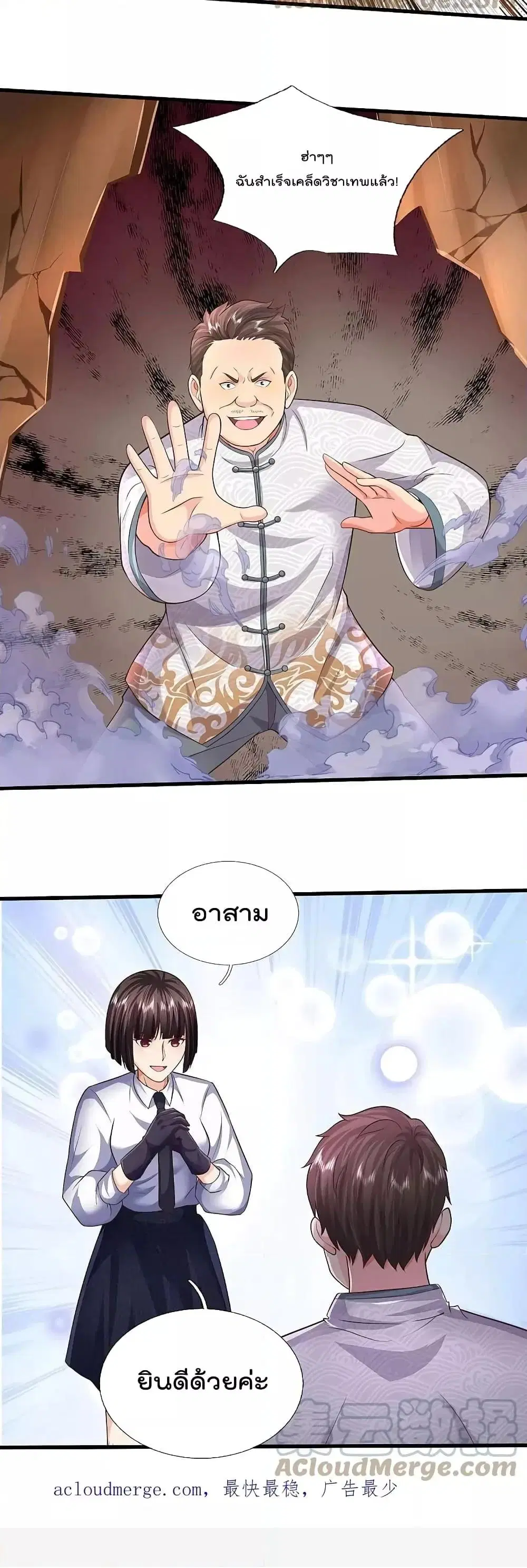 I’m the Great Immortal ตอนที่ 535 หน้า 16