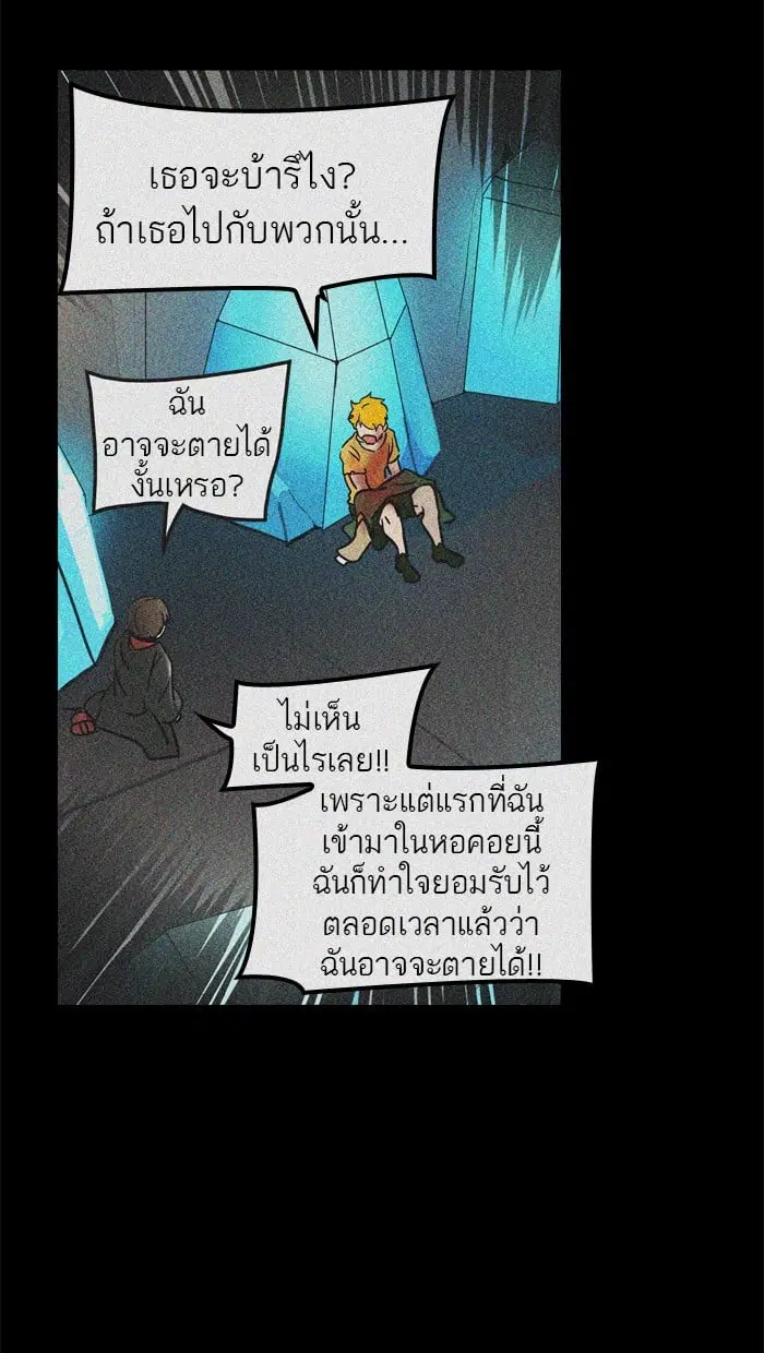 Tower of God ตอนที่ 311 หน้า 70