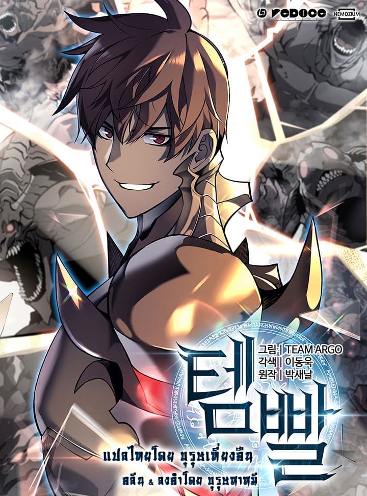 Overgeared จ้าวแห่งยุทธภัณฑ์ ตอนที่ 4 หน้า 1