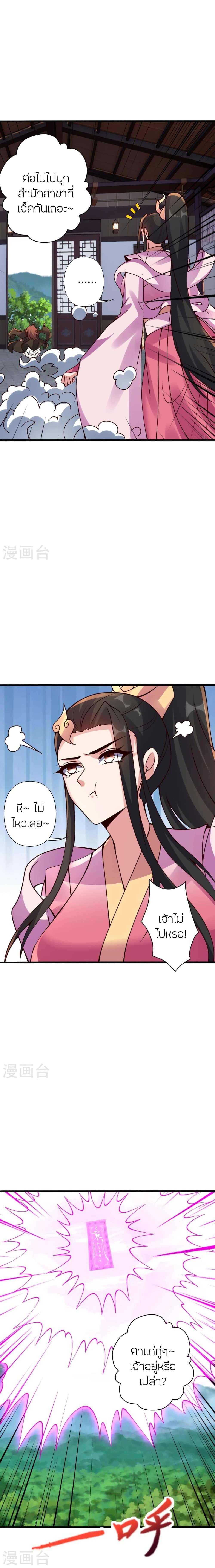 Banished Disciple’s Counterattack ราชาอมตะผู้ถูกขับไล่ ตอนที่ 416 หน้า 4