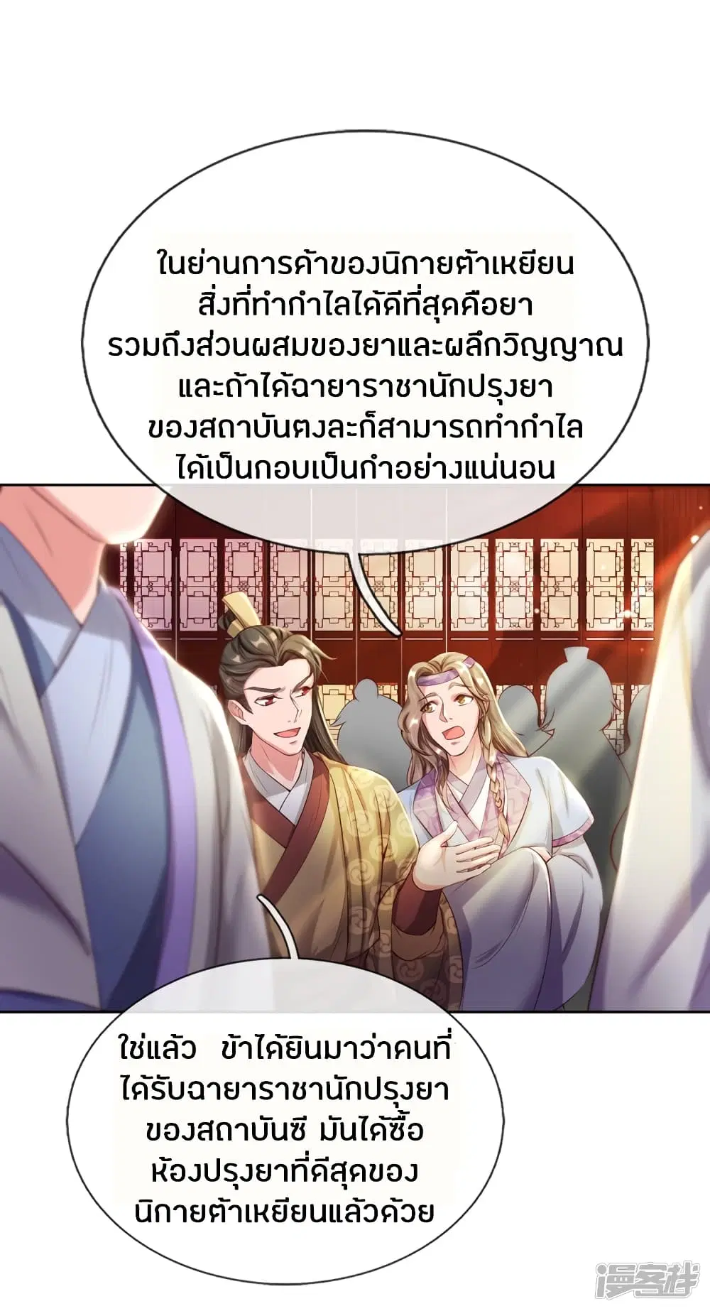 Sky Sword God ตอนที่ 189 หน้า 7