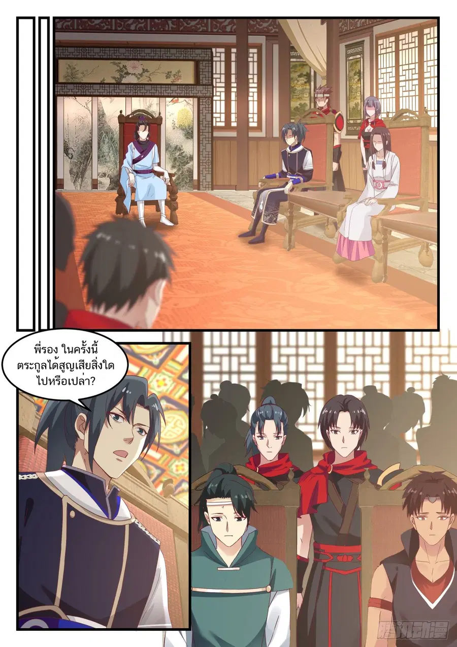 Martial Peak ตอนที่ 793 หน้า 13