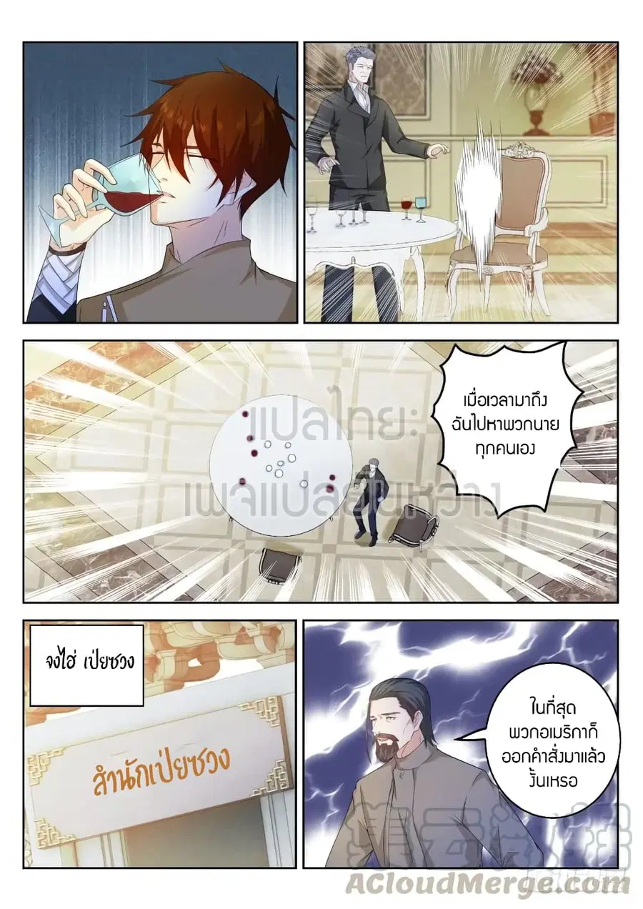 Rebirth Of The Urban Immortal Cultivator ตอนที่ 318 หน้า 13